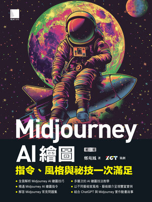 cover image of Midjourney AI繪圖